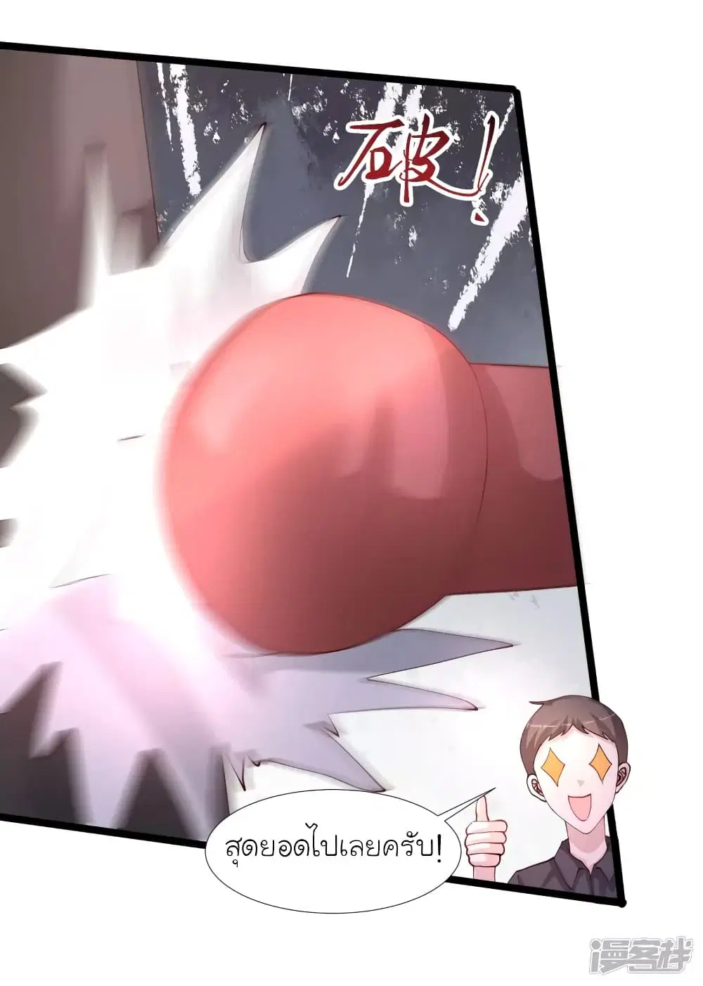 The Strongest Peach Blossom ตอนที่ 240 หน้า 22