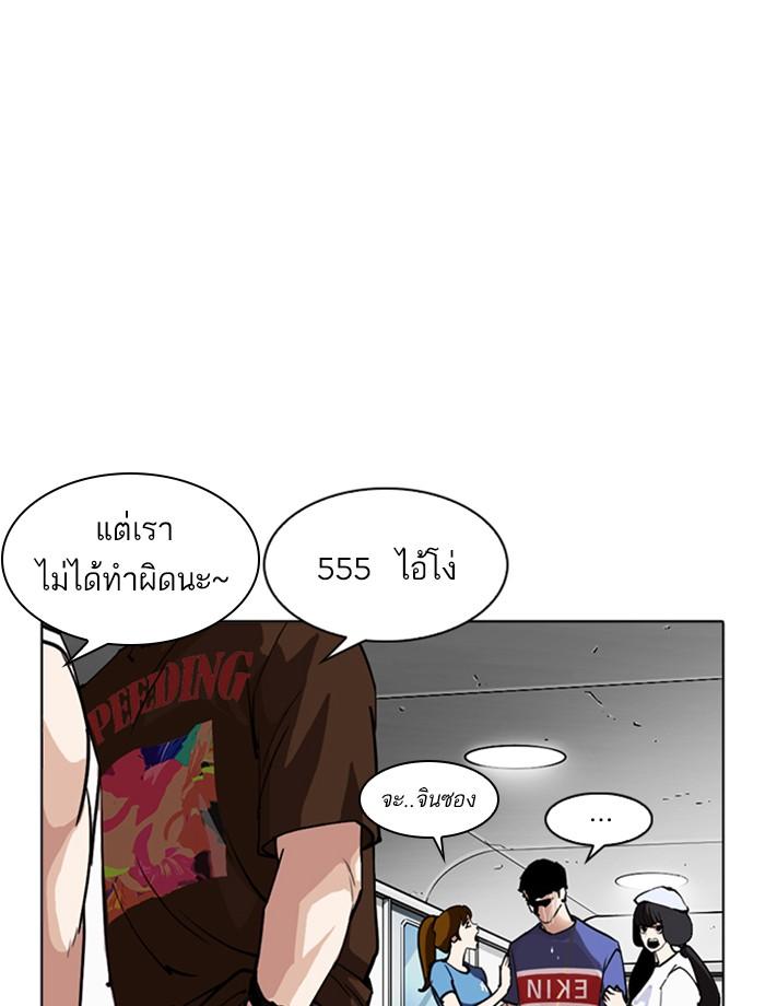 Lookism ตอนที่ 256 หน้า 96