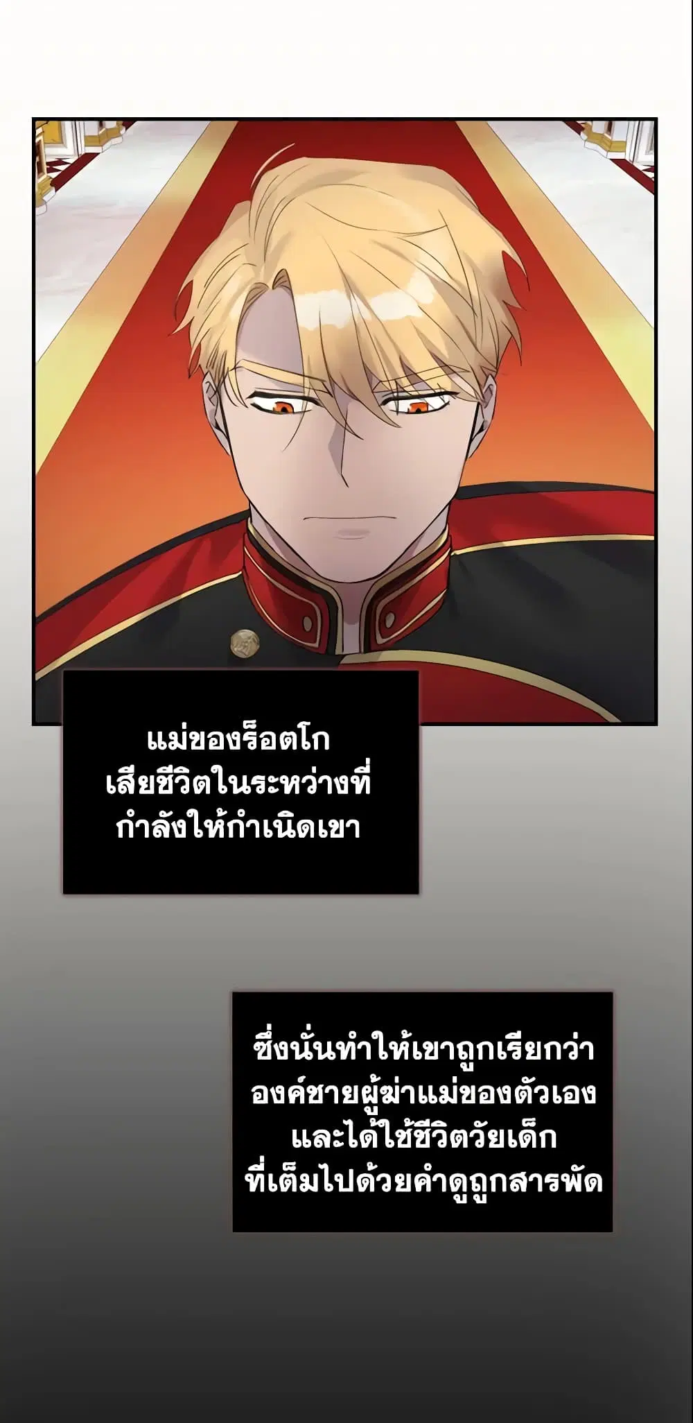The Beloved Little Princess ตอนที่ 19 หน้า 29