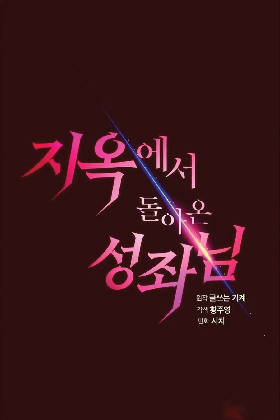 The Constellation That Returned From Hell ตอนที่ 13 หน้า 17