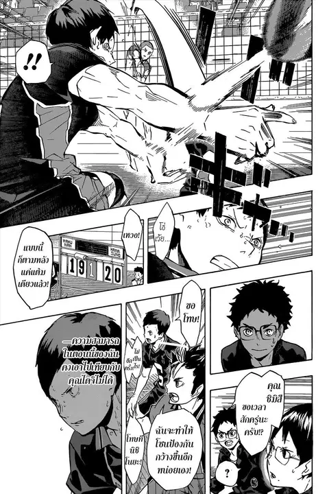 Haikyuu!! ตอนที่ 118 หน้า 15