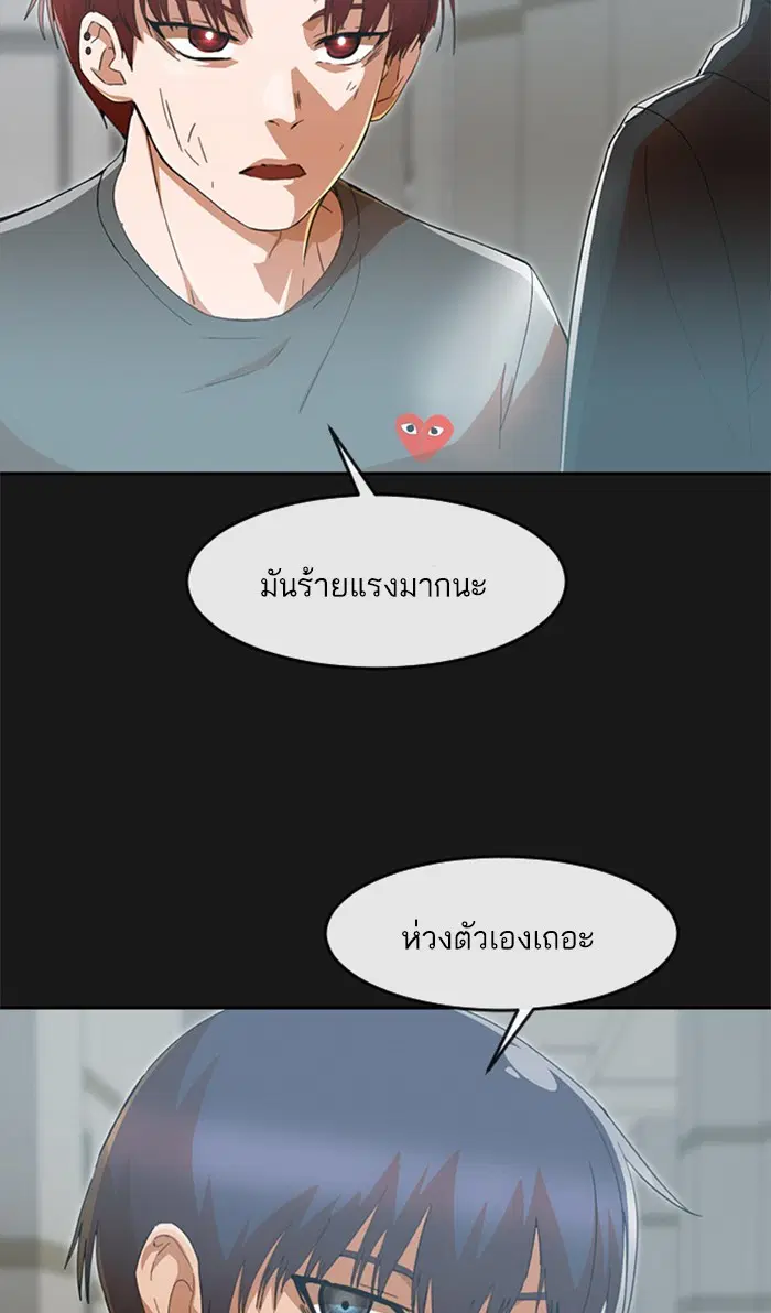 Random Chat ตอนที่ 245 หน้า 78