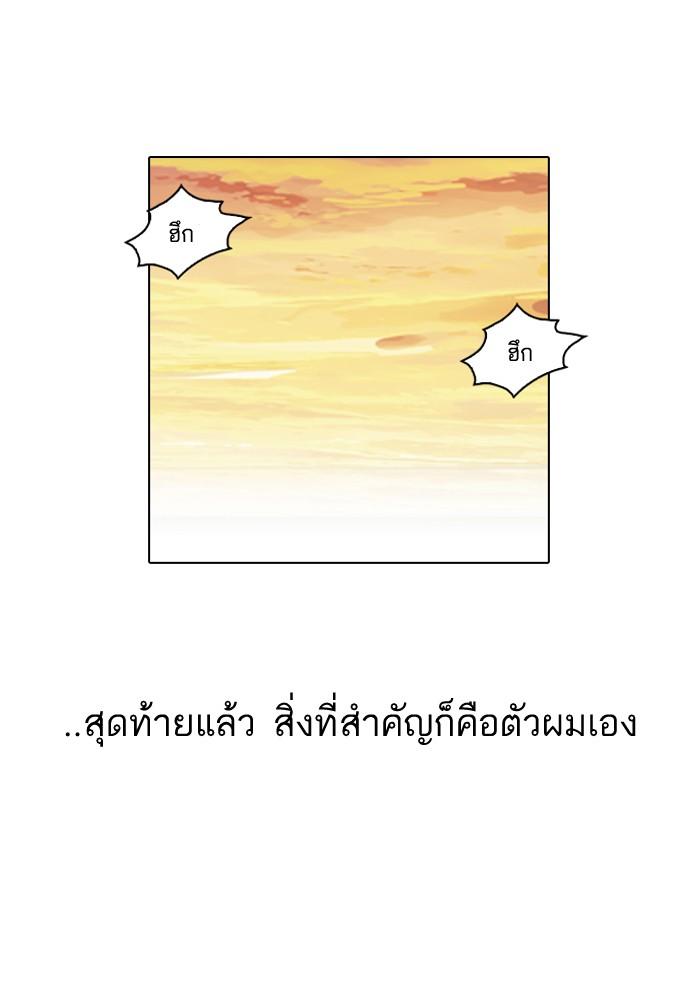 Lookism ตอนที่ 50 หน้า 49