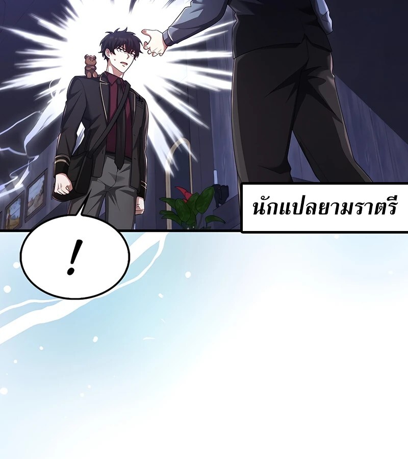 Mightiest Melee Magician สุดยอดจอมเวทย์สายประชิด ตอนที่ 37 หน้า 110
