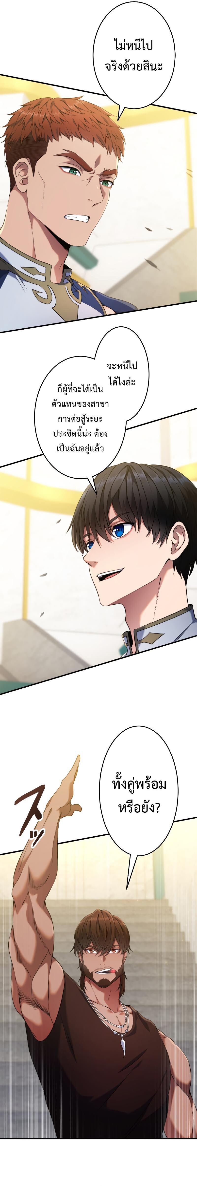 Regression of the Close Combat Mage จอมเวทย์สายประชิดย้อนเวลากลับไปล้มจอมมาร ตอนที่ 5 หน้า 25