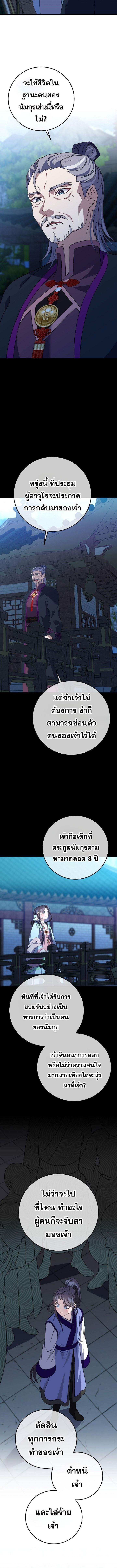 The Return of Namgung’s Granddaughter ตอนที่ 20 หน้า 6