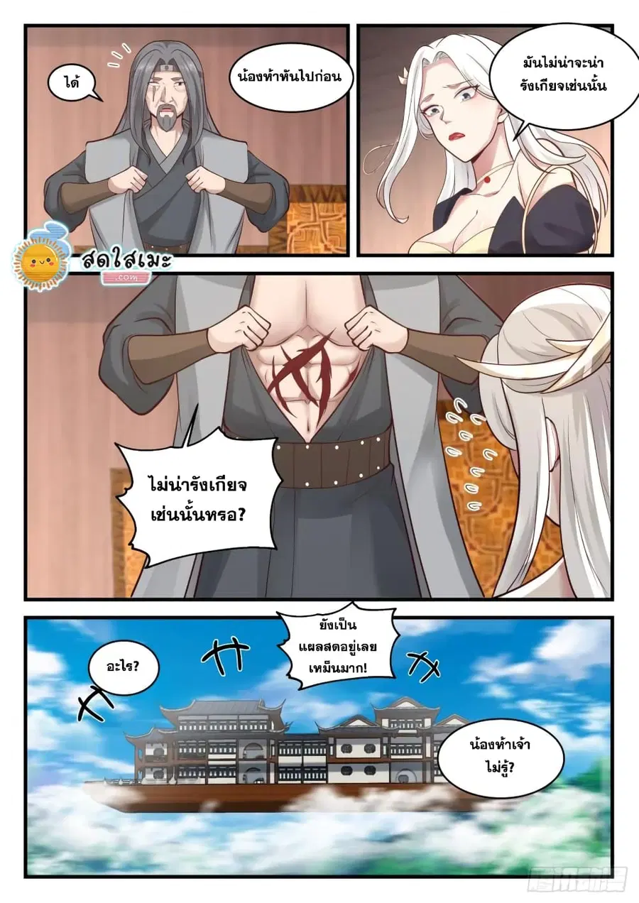 Martial Peak ตอนที่ 1812 หน้า 7
