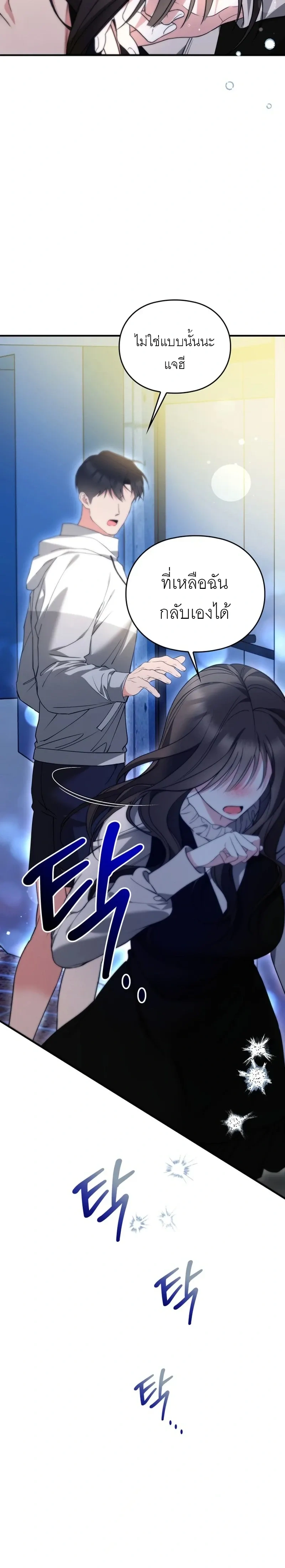Can I Burn the Club Bus Down? – ขอเผารถบัสสโมสรทิ้งได้ไหมคะ ตอนที่ 1 หน้า 12