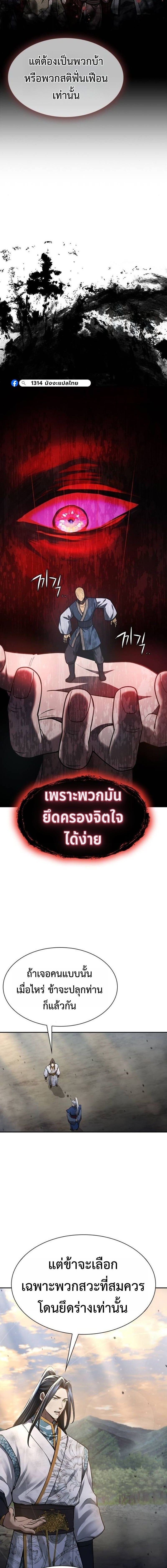 Regression of the Yong Clan Heir การกลับมาของคุณชายแห่งเทียนจง ตอนที่ 38 หน้า 6
