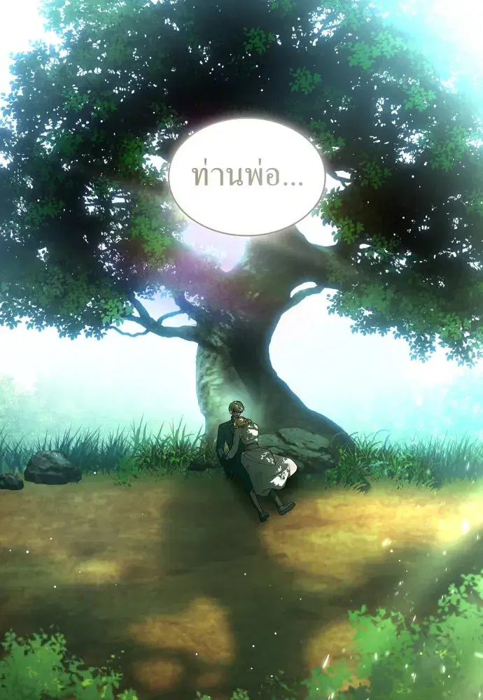 Your Throne ตอนที่ 260 หน้า 8
