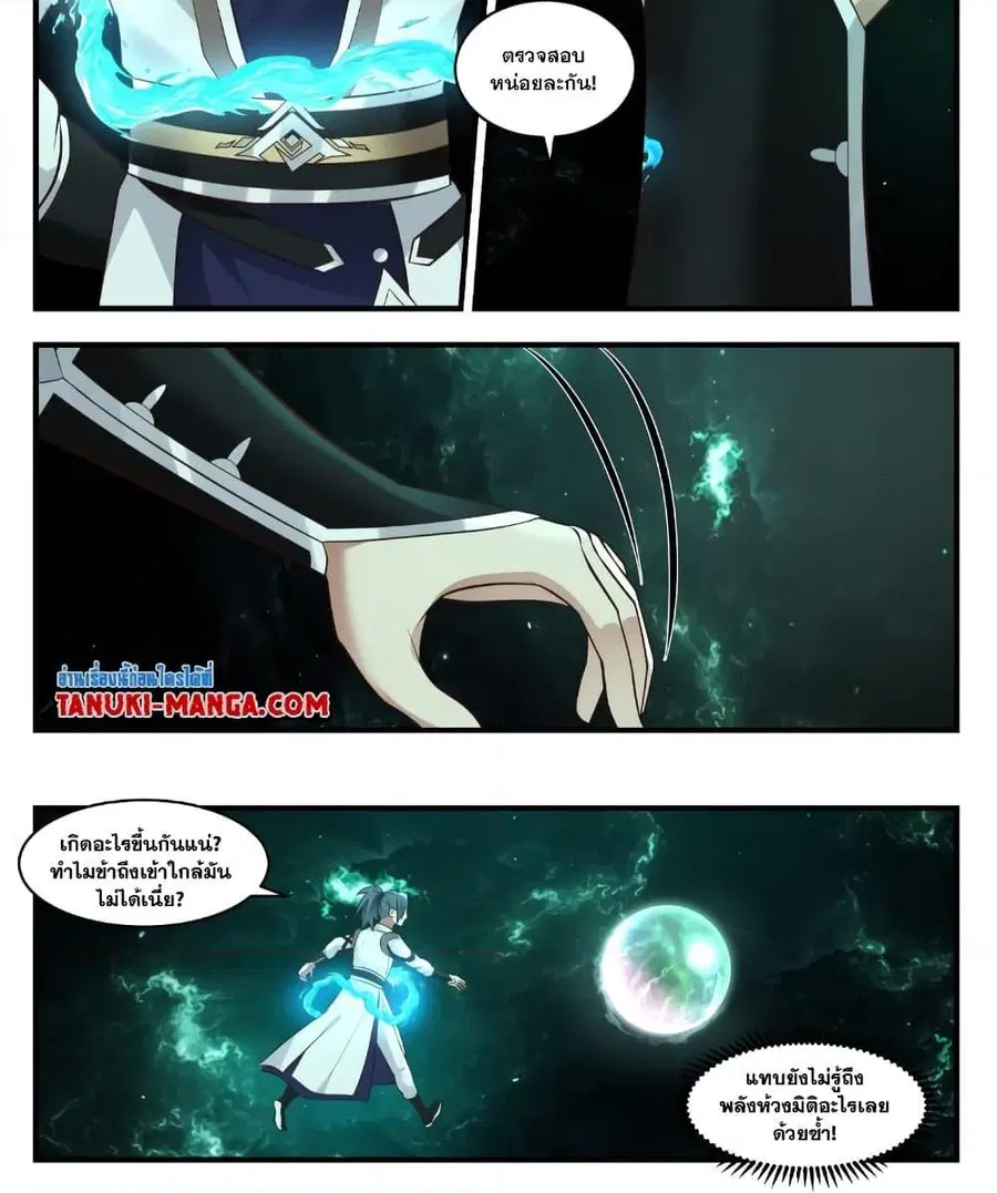 Martial Peak ตอนที่ 3566 หน้า 7