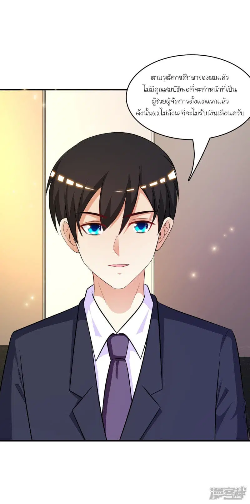 The Strongest Peach Blossom ตอนที่ 53 หน้า 23