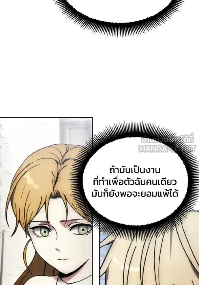 How to Live as a Villain ตอนที่ 175 หน้า 8