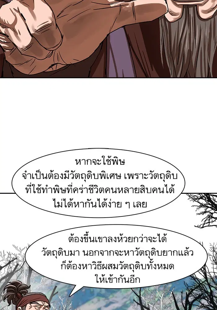 Escort Warrior ตอนที่ 196 หน้า 37