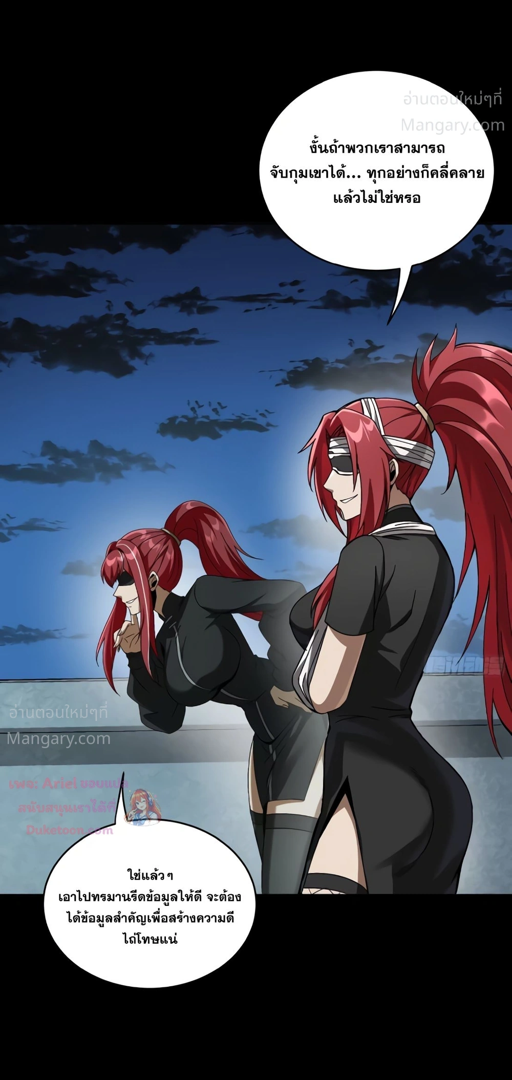 Legend of Star General ตอนที่ 371 หน้า 53