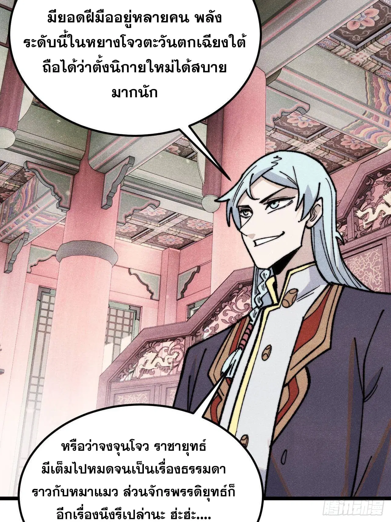 All Hail the Sect Leader ตอนที่ 357 หน้า 27