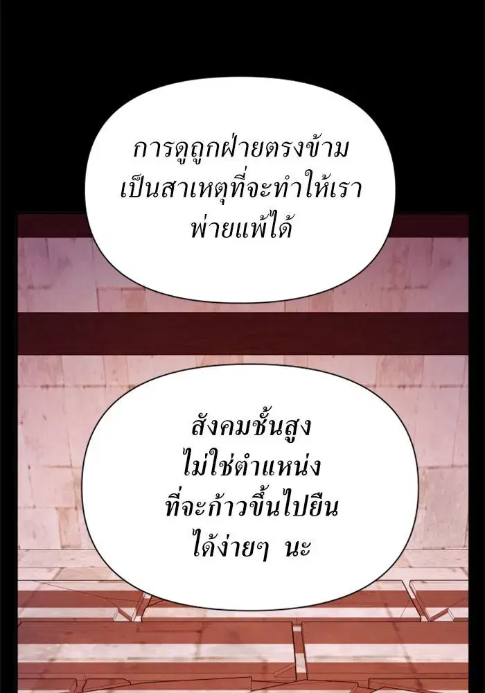 Your Throne ตอนที่ 90 หน้า 95