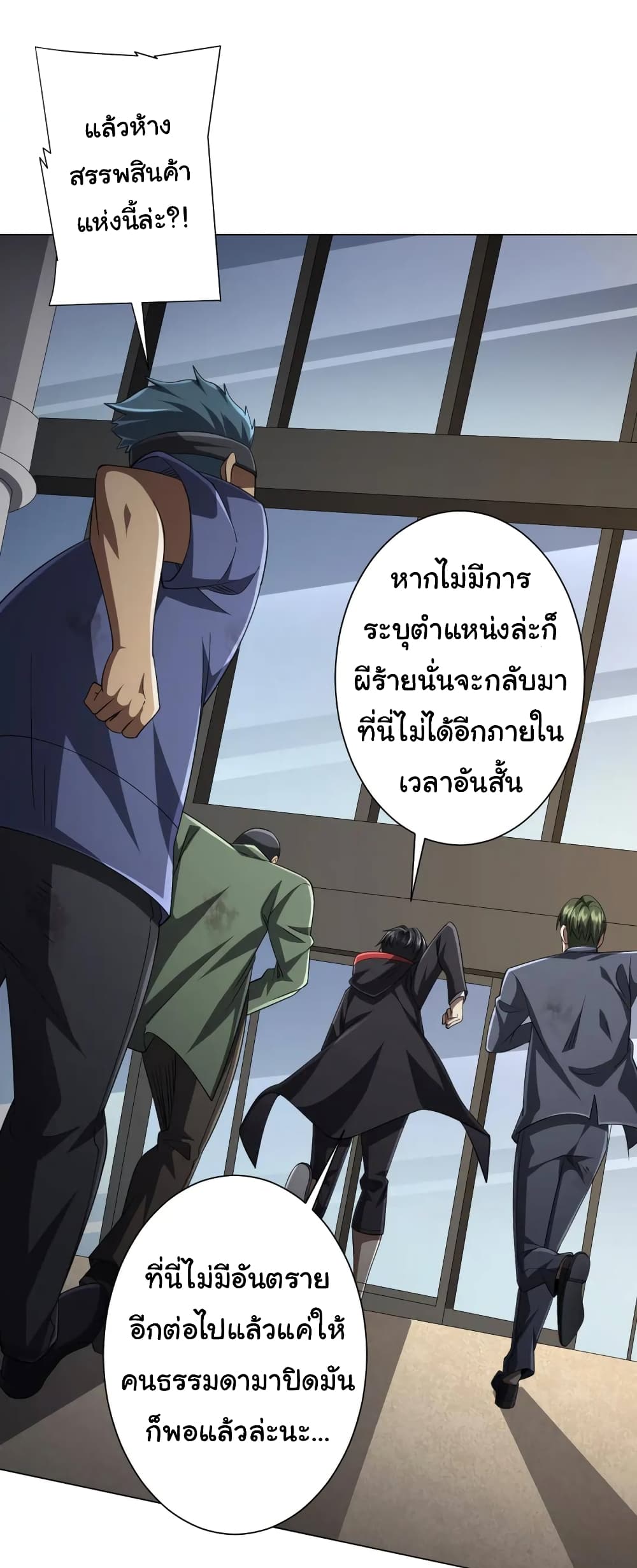Start with Trillions of Coins ตอนที่ 51 หน้า 35