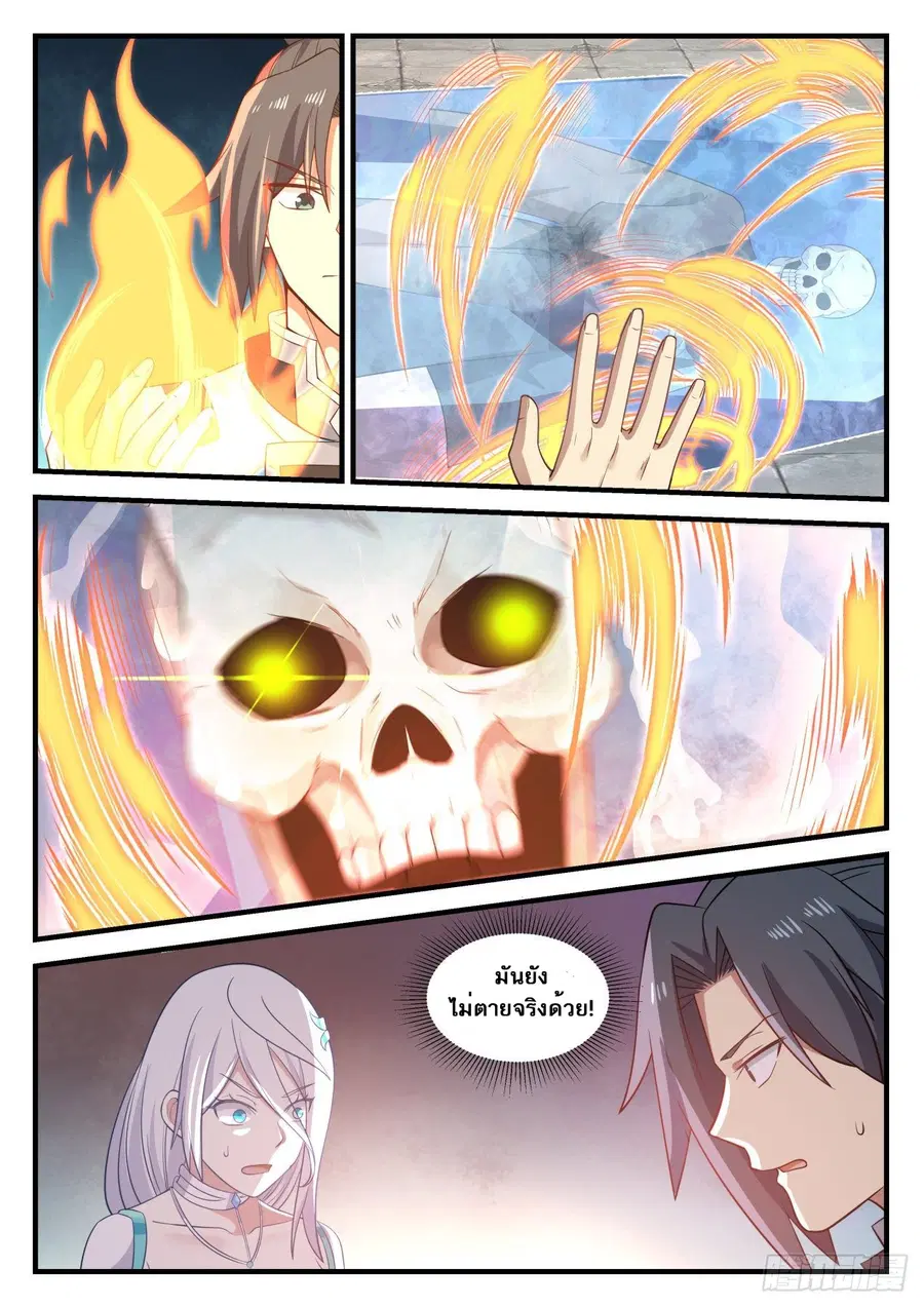 Martial Peak ตอนที่ 698 หน้า 12