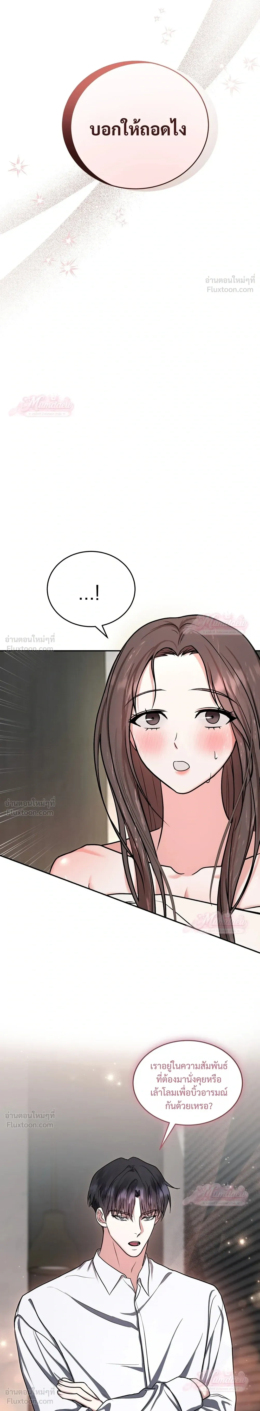 Meet During Ovulation – รักกันวันไข่ตก ตอนที่ 2 หน้า 2