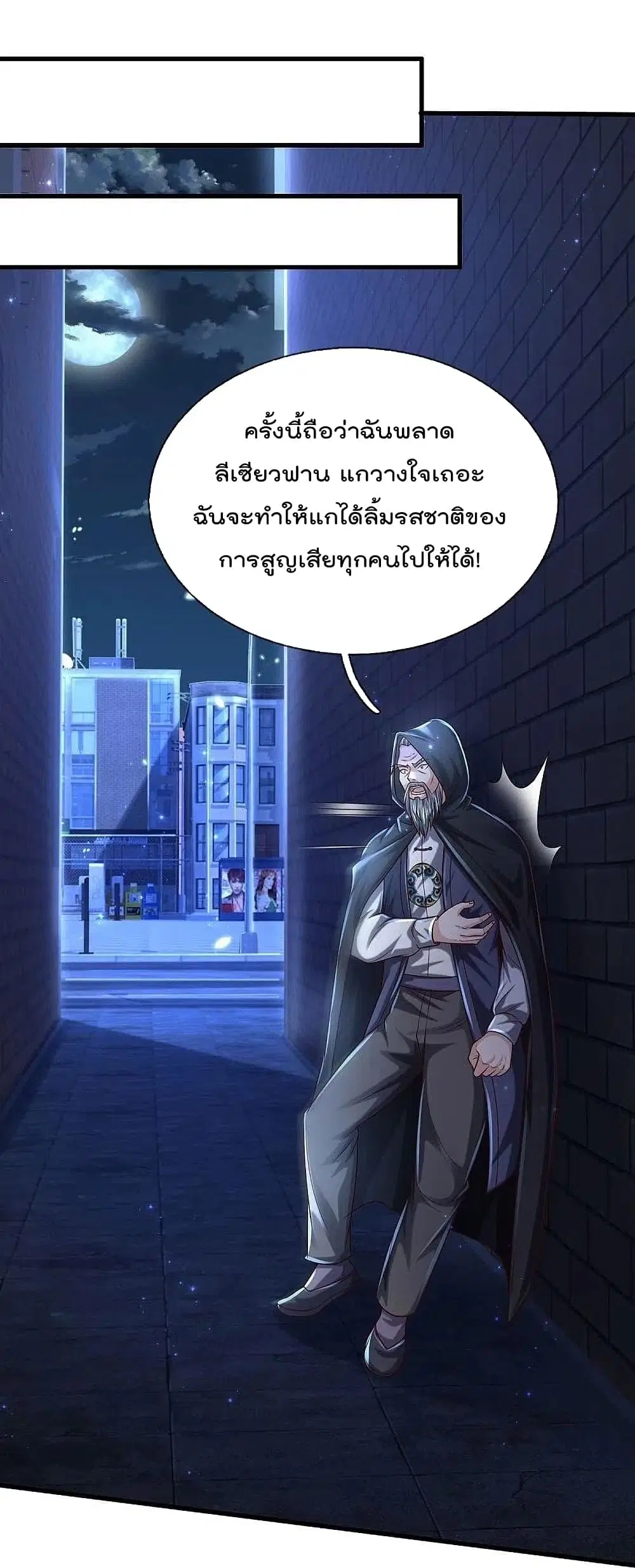 I’m the Great Immortal ตอนที่ 472 หน้า 11