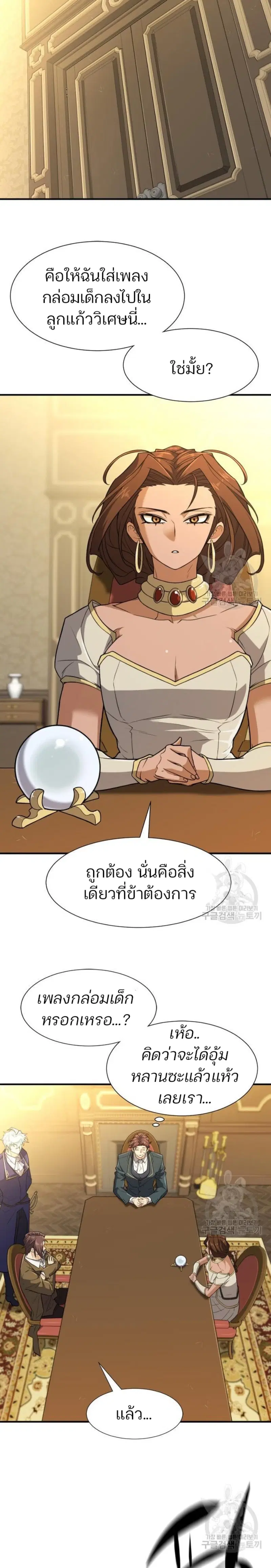 The Greatest Estate Developer ตอนที่ 100 หน้า 22