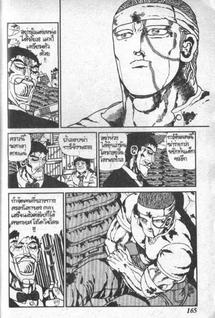 Shin Jungle no Ouja Tar-chan ตอนที่ 48 หน้า 5