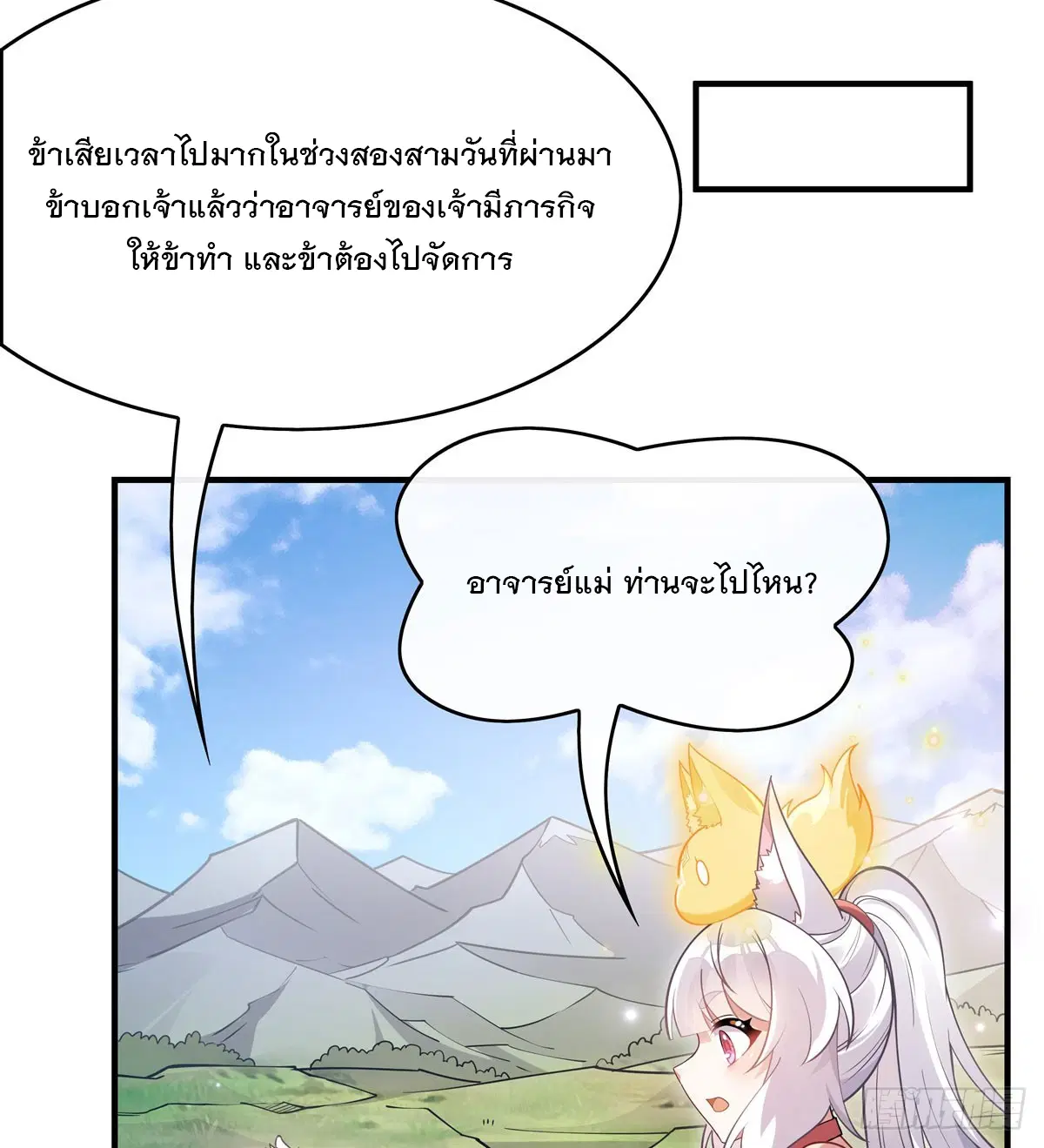My Female Disciples are all Future Masters of the Heavens ตอนที่ 206 หน้า 16