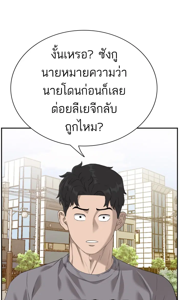 Bad Guy ตอนที่ 95 หน้า 72