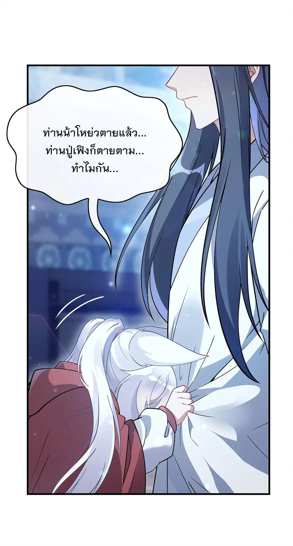 My Female Disciples are all Future Masters of the Heavens ตอนที่ 239 หน้า 13