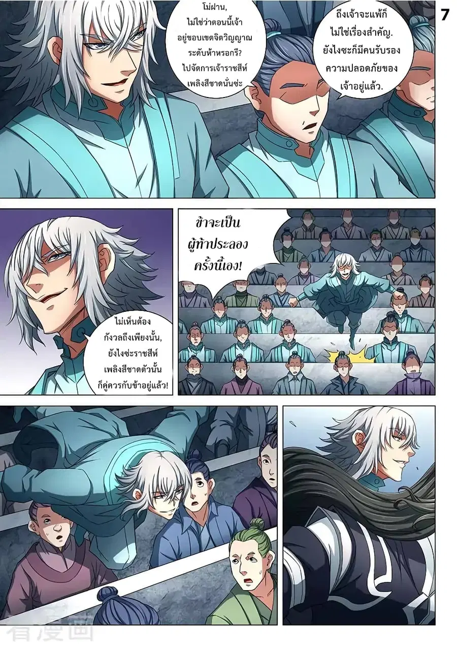 God of Martial Arts ตอนที่ 231 หน้า 8