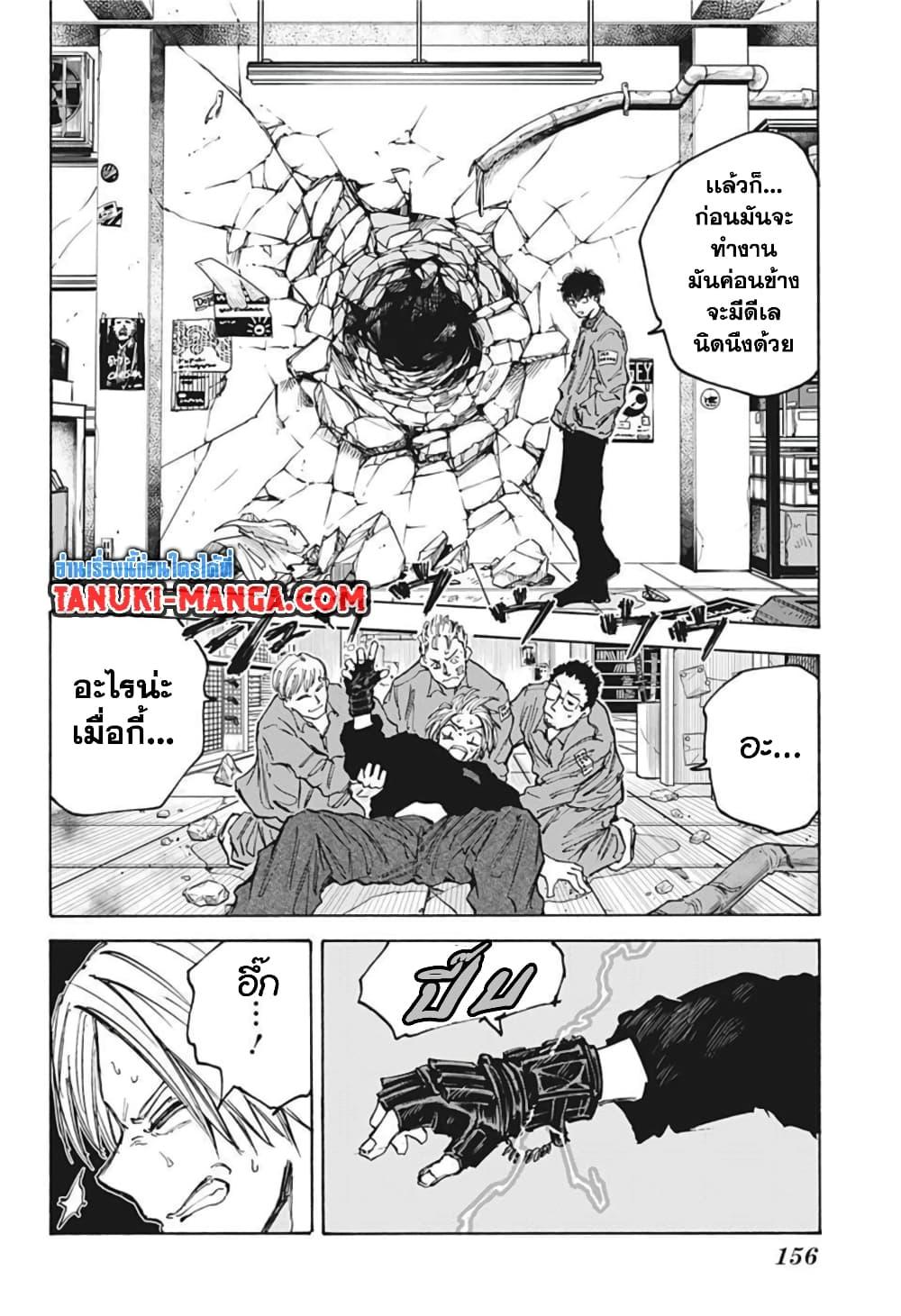 Sakamoto Days ตอนที่ 83 หน้า 13