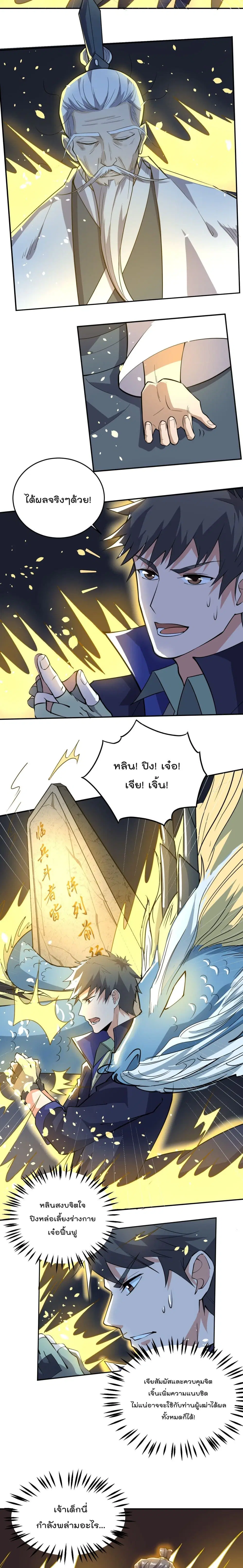Super Warrior in Another World ตอนที่ 118 หน้า 5