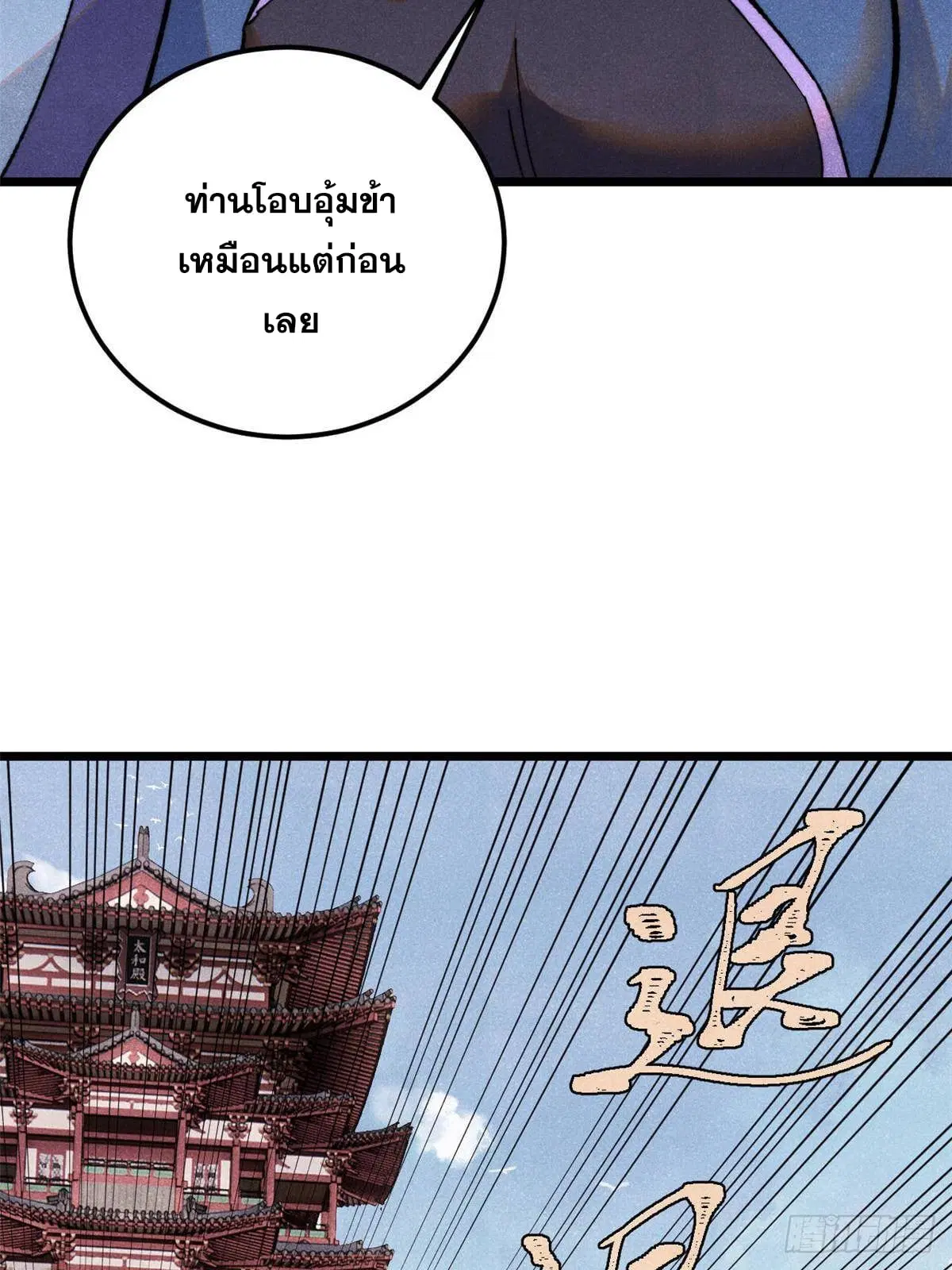 All Hail the Sect Leader ตอนที่ 351 หน้า 40