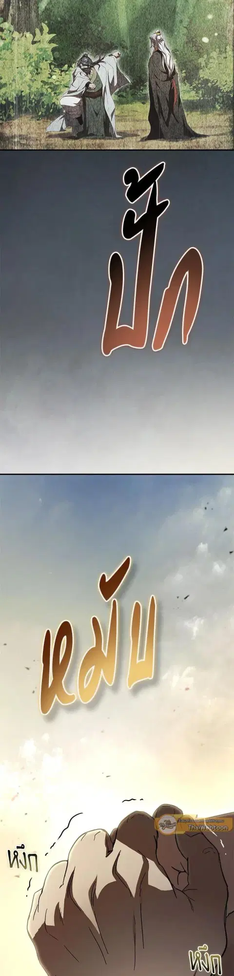 Path of the Shaman ตอนที่ 149 หน้า 53