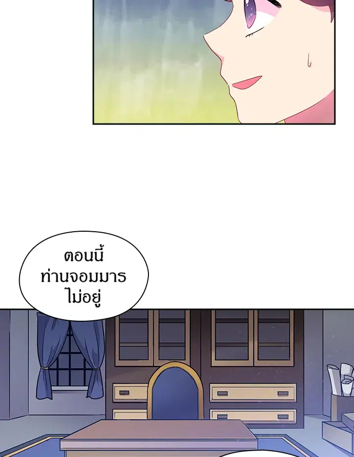 Satan’s Bride ตอนที่ 28 หน้า 27
