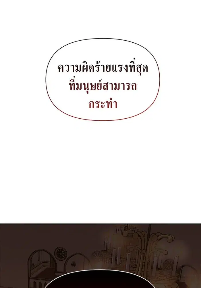 Your Throne ตอนที่ 76 หน้า 62