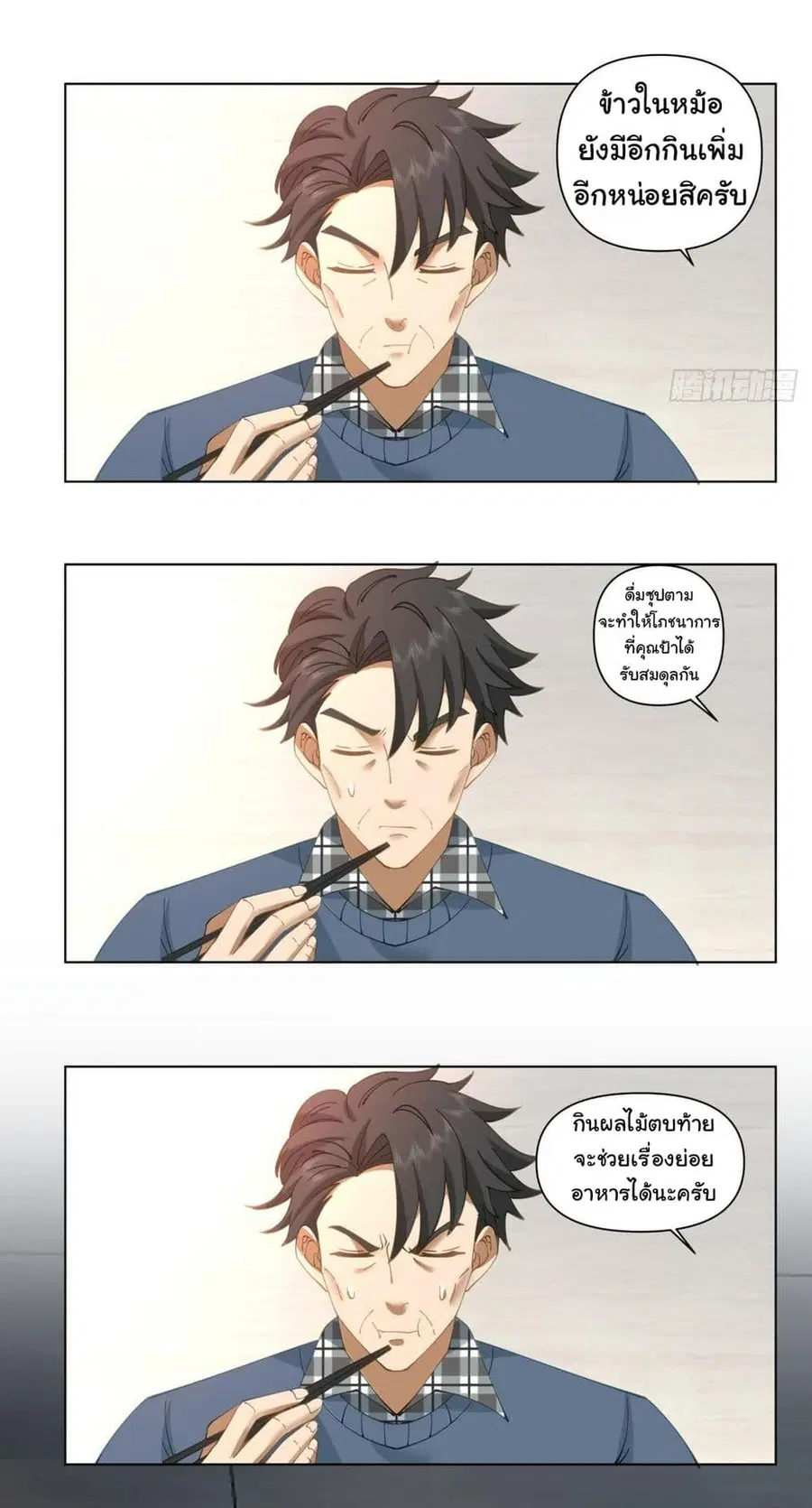 I Really Don’t Want to be Reborn ตอนที่ 112 หน้า 11