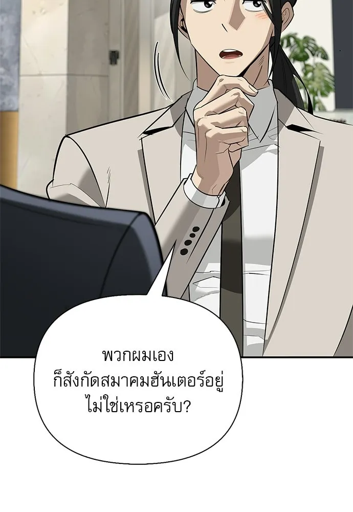 S-Class Hunter Heals with Monsters ฮันเตอร์ ระดับแกร่งกับฟาร์มมอนสเตอร์สุดป่วน ตอนที่ 46 หน้า 43