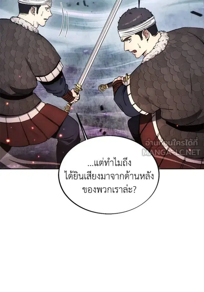 How to Live as a Villain ตอนที่ 188 หน้า 70