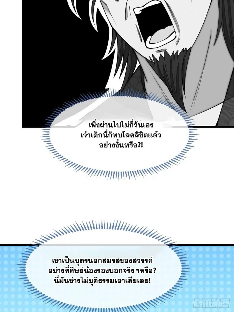 I’m Really Not the Son of Luck ตอนที่ 142 หน้า 23