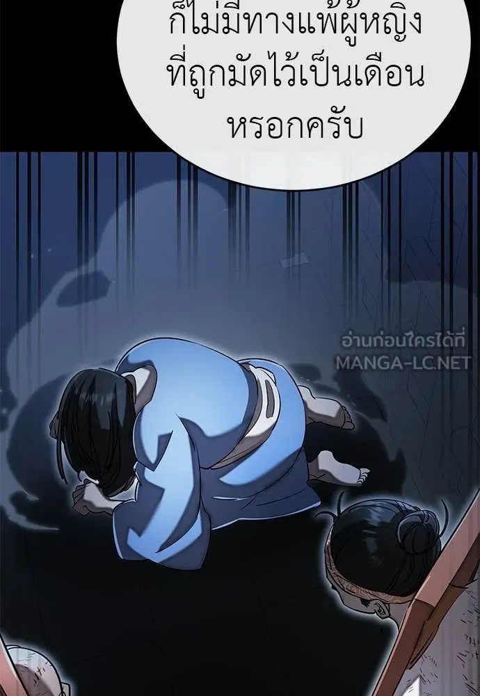 Reincarnation Path of The Underworld King ยอมรา ผู้พิพากษาจากนรก ตอนที่ 118 หน้า 89