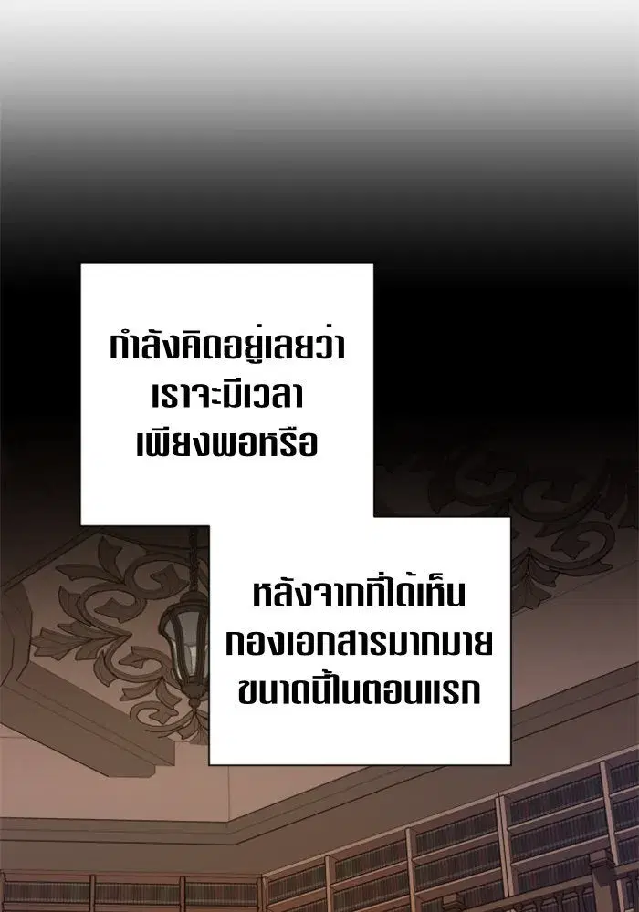 Your Throne ตอนที่ 69 หน้า 83