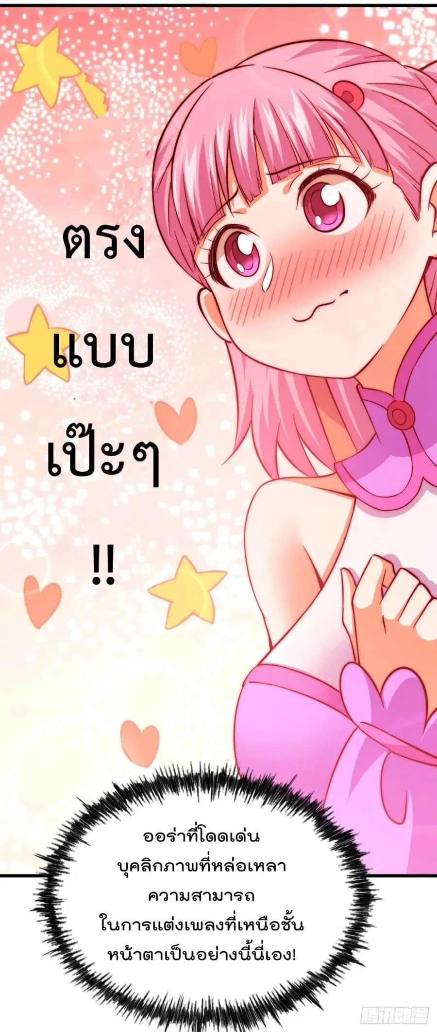 Who is your Daddy ตอนที่ 73 หน้า 45