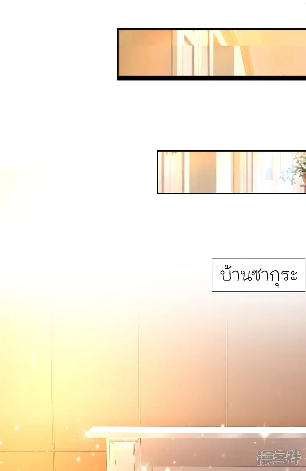 The Strongest Peach Blossom ตอนที่ 62 หน้า 20
