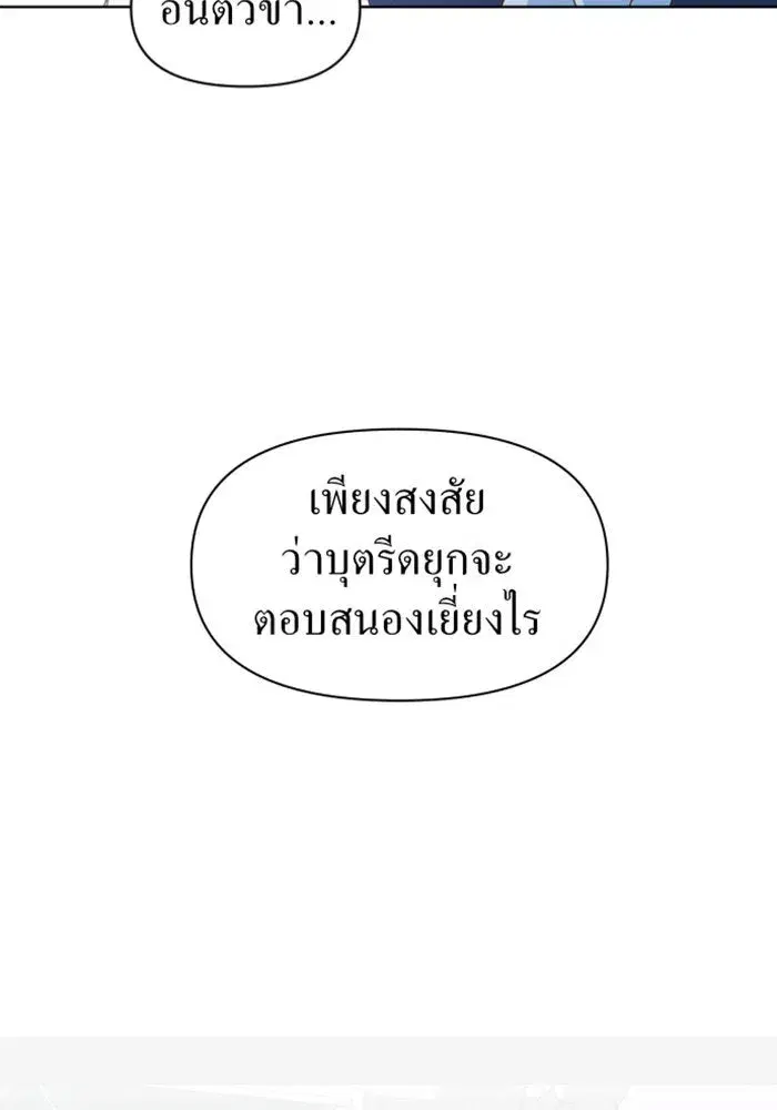 Your Throne ตอนที่ 1 หน้า 65