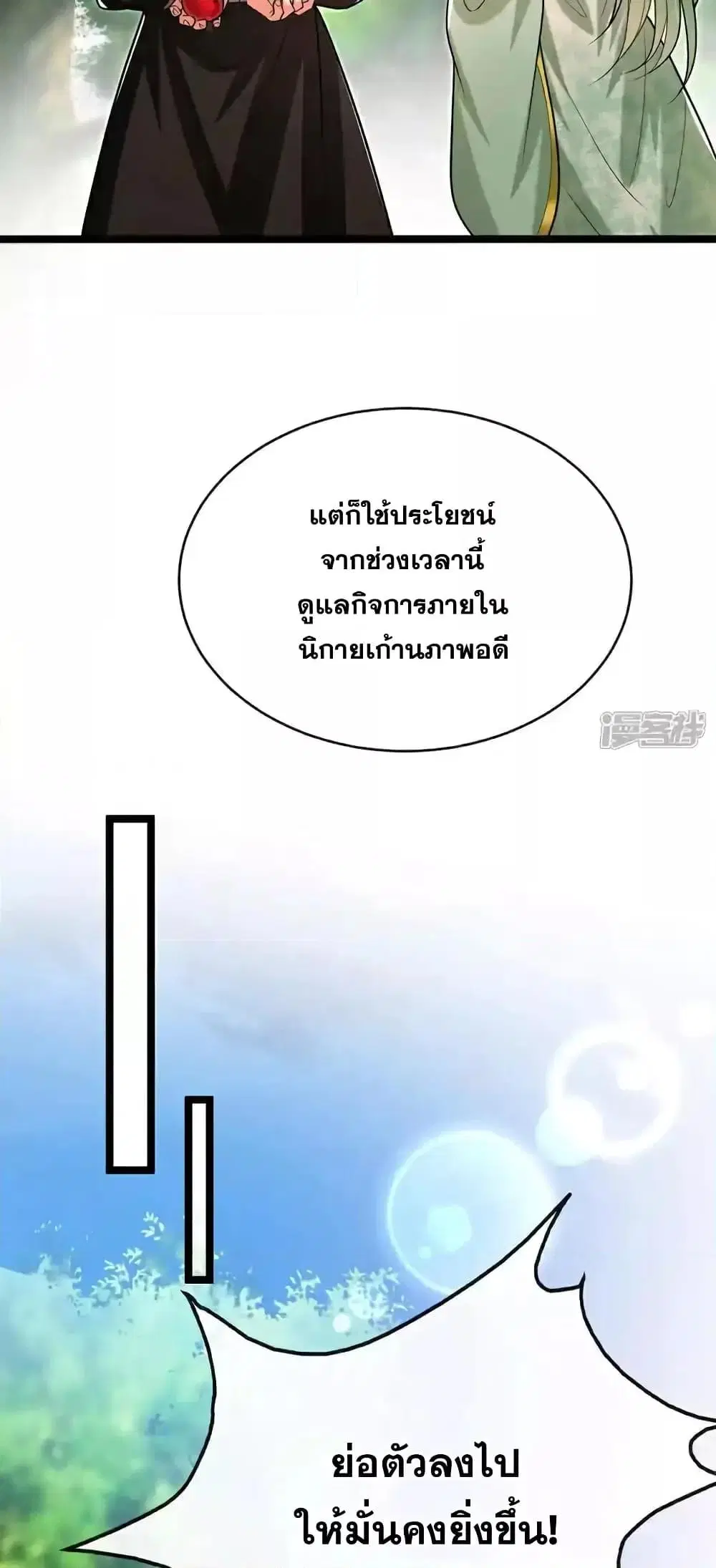 The Ten Great Emperors At The Beginning Are All My Apprentices ตอนที่ 204 หน้า 34