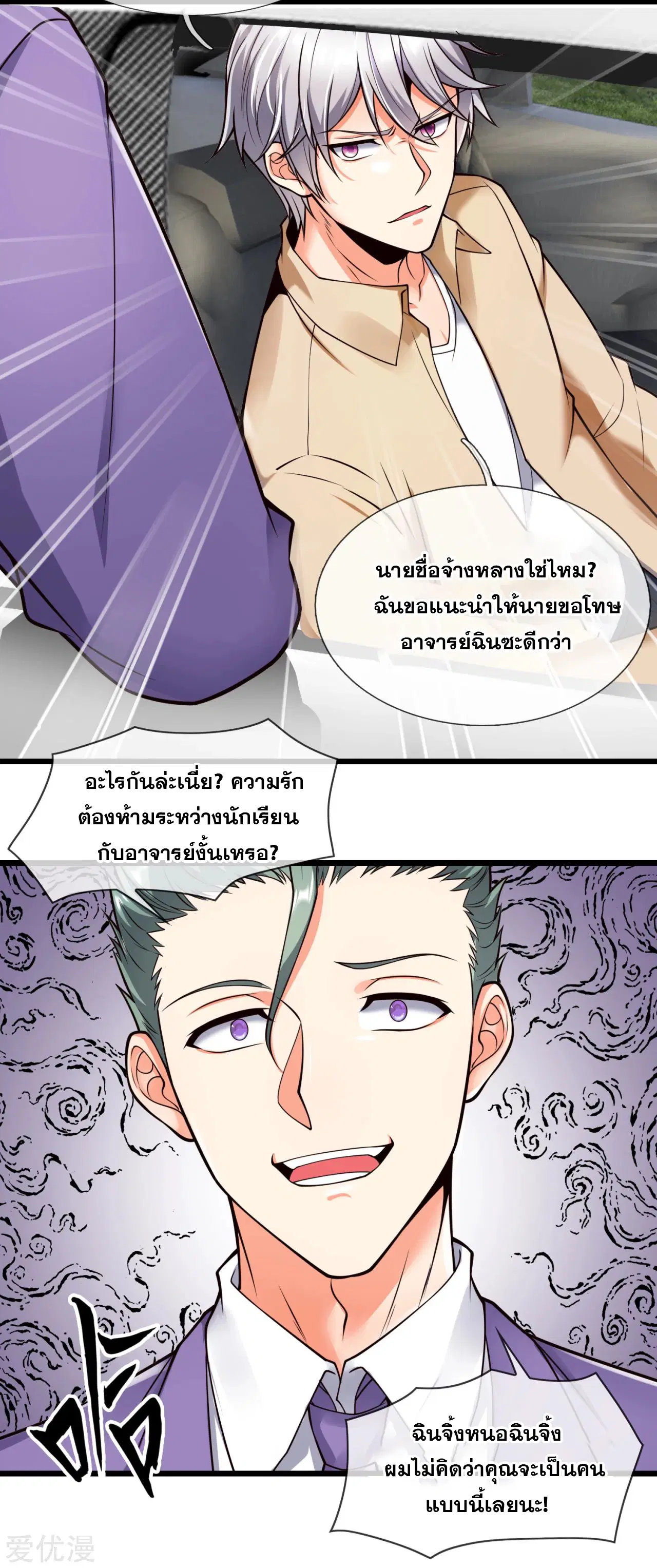 Dushi Zhi Ni Tianxian Zun ตอนที่ 165 หน้า 11