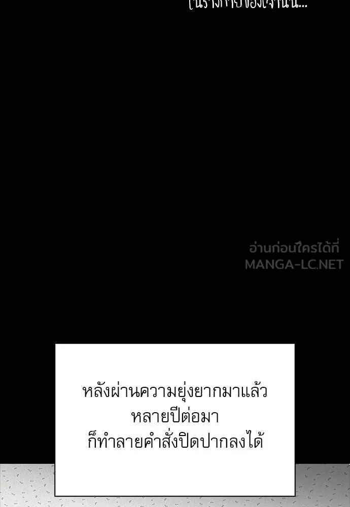 S-Class Hunter Heals with Monsters ฮันเตอร์ ระดับแกร่งกับฟาร์มมอนสเตอร์สุดป่วน ตอนที่ 47 หน้า 108