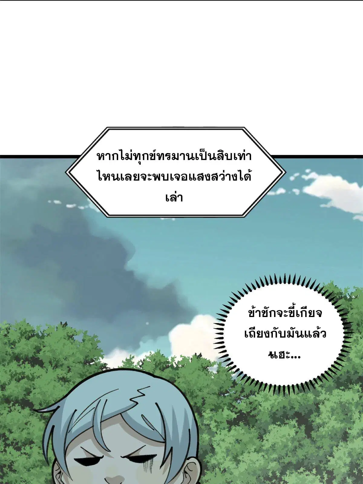 All Hail the Sect Leader ตอนที่ 138 หน้า 59